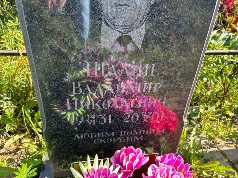 Шалин