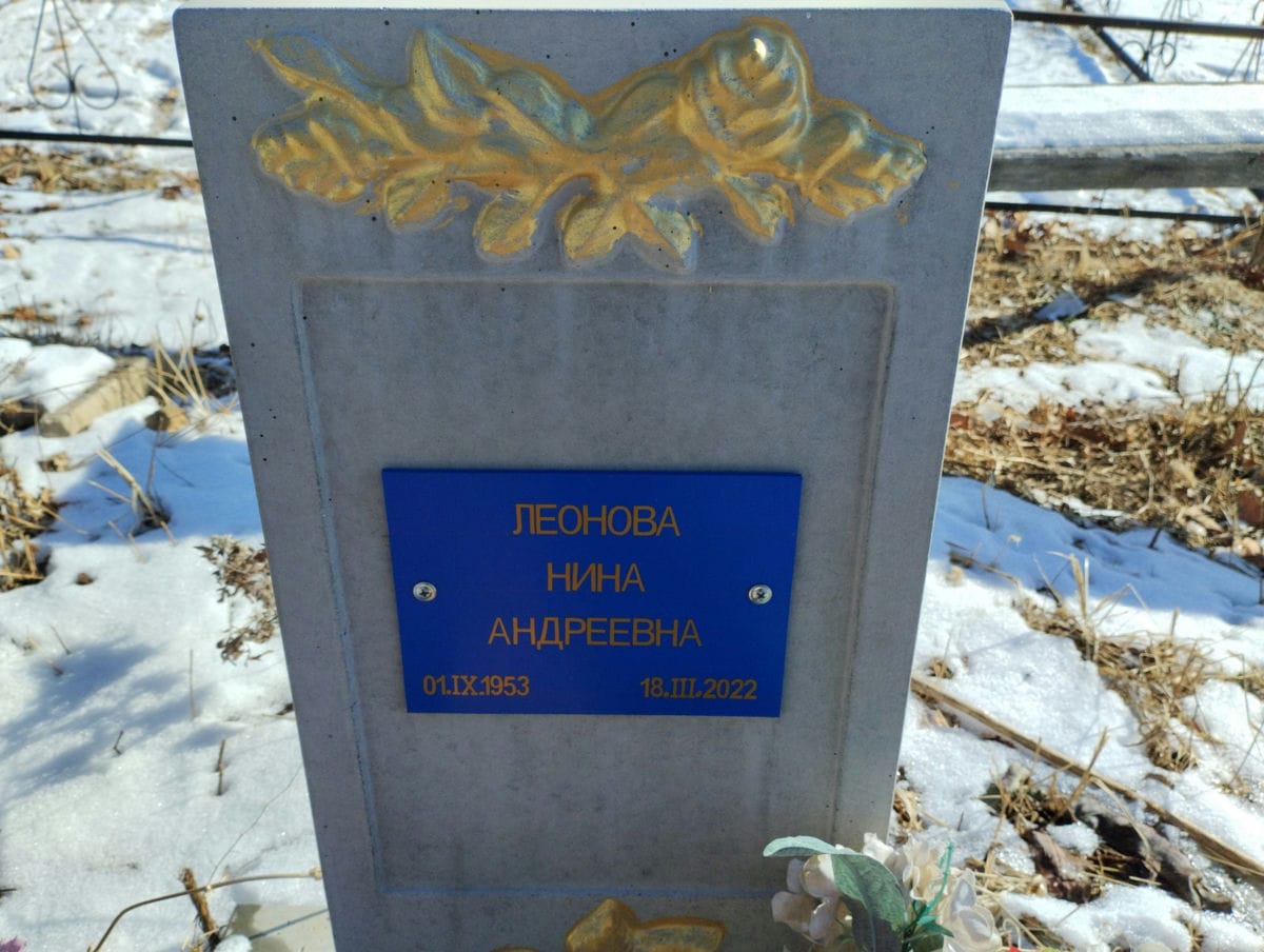Леонова Нина Андреевна