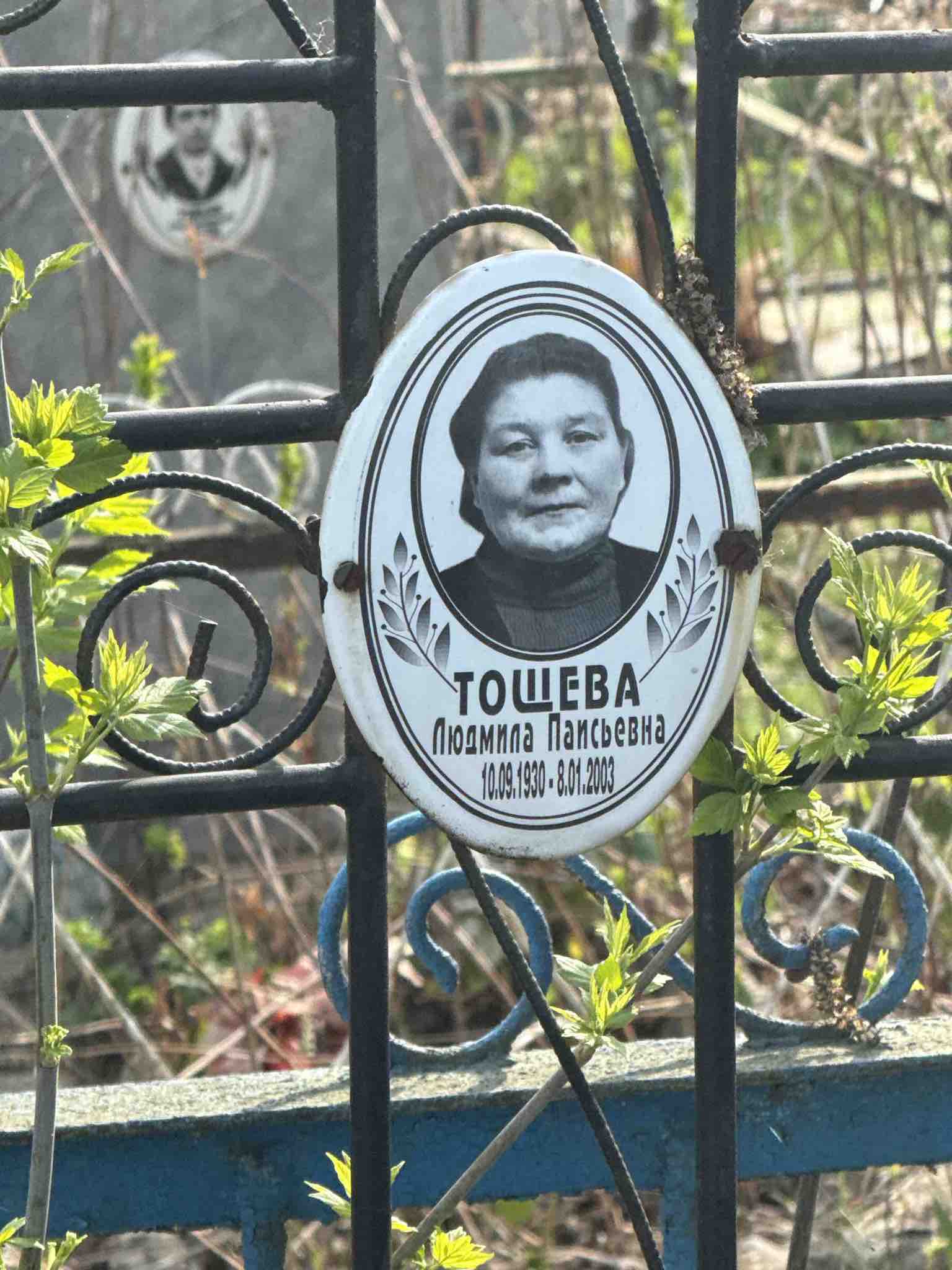 Тощева Людмила Паисьевна