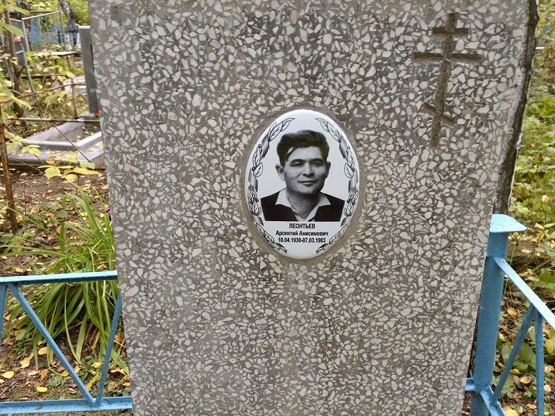 Арсентий Леонтьев Анисимович