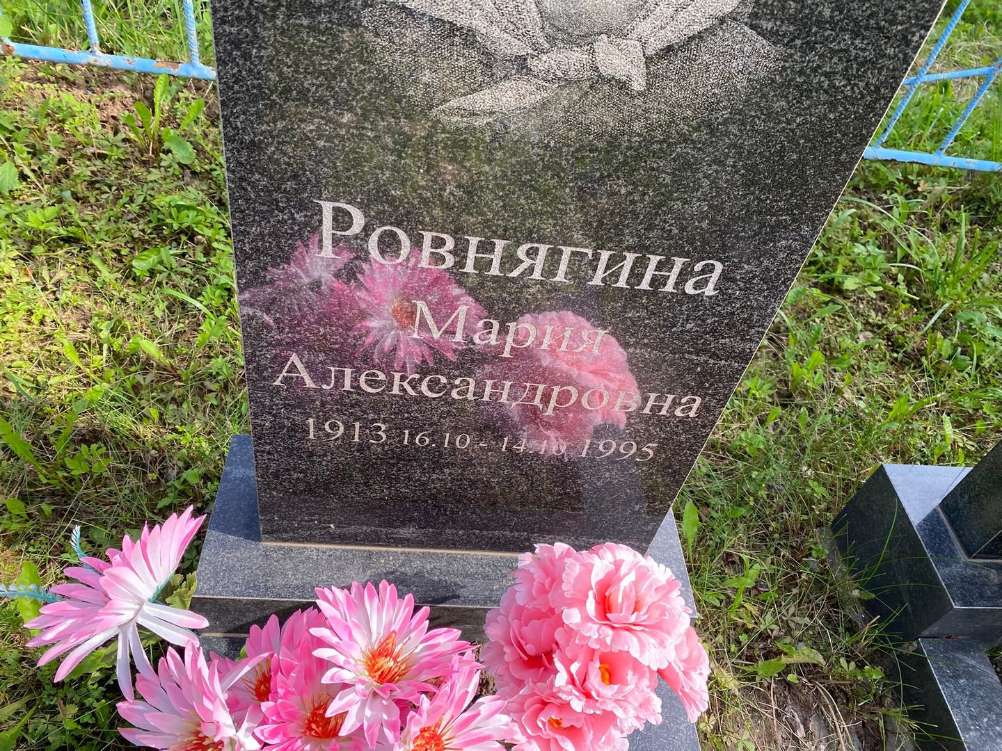 Ровнягина