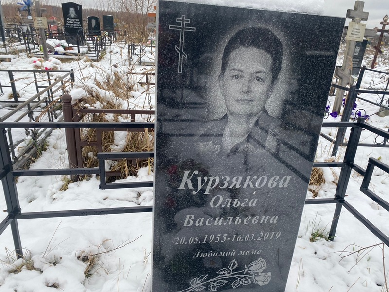 Курзякова