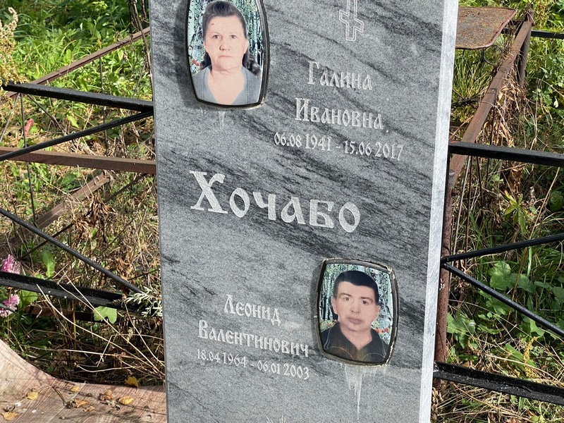 Хочабо