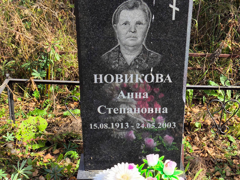 Новикова