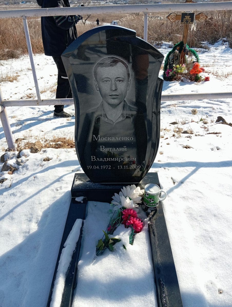 Москаленко Виталий Владимирович