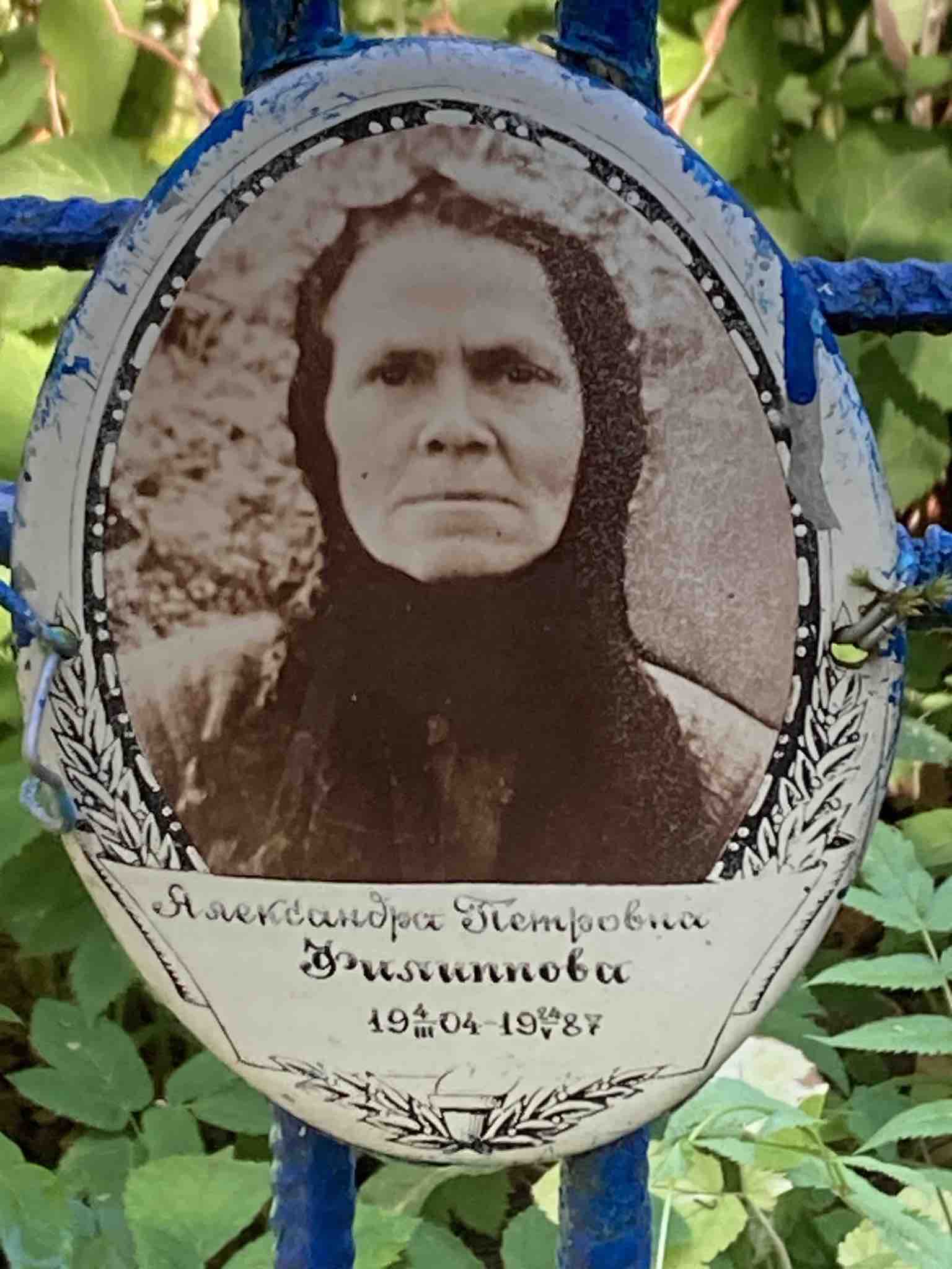 Филиппова Александра Петровна