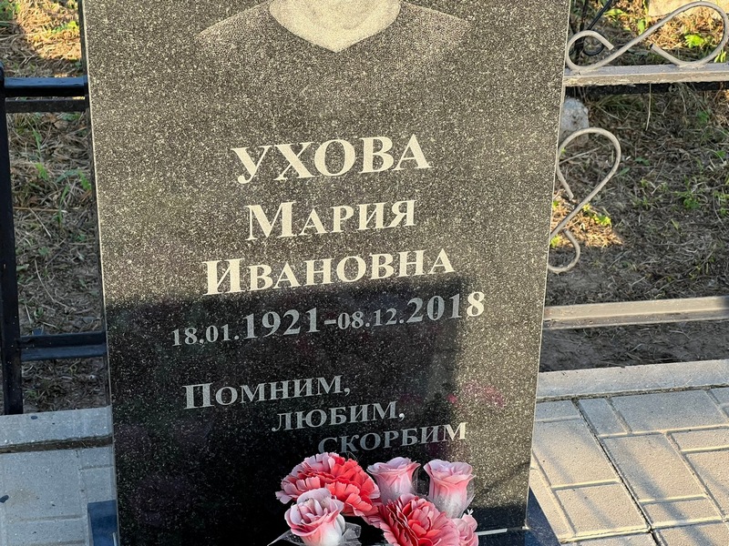 Ухова