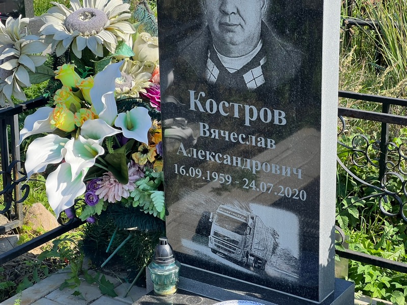 Костров