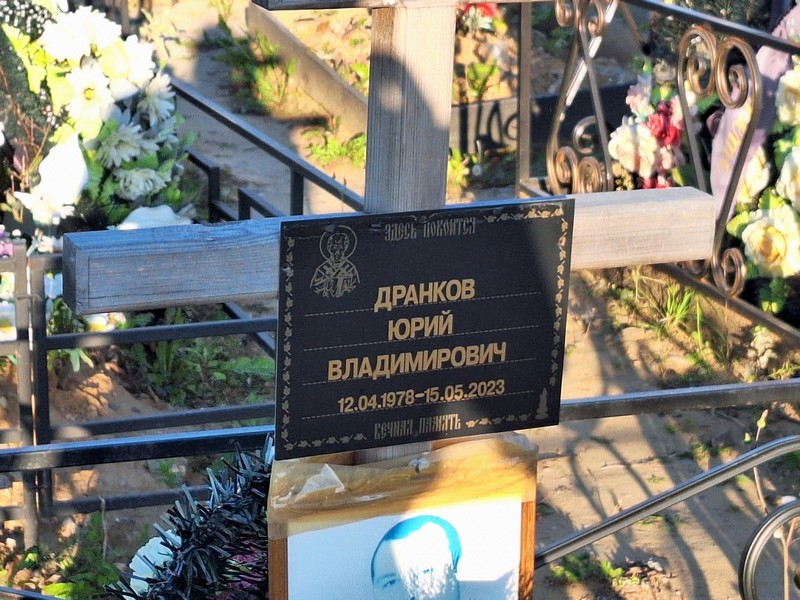 Дранков
