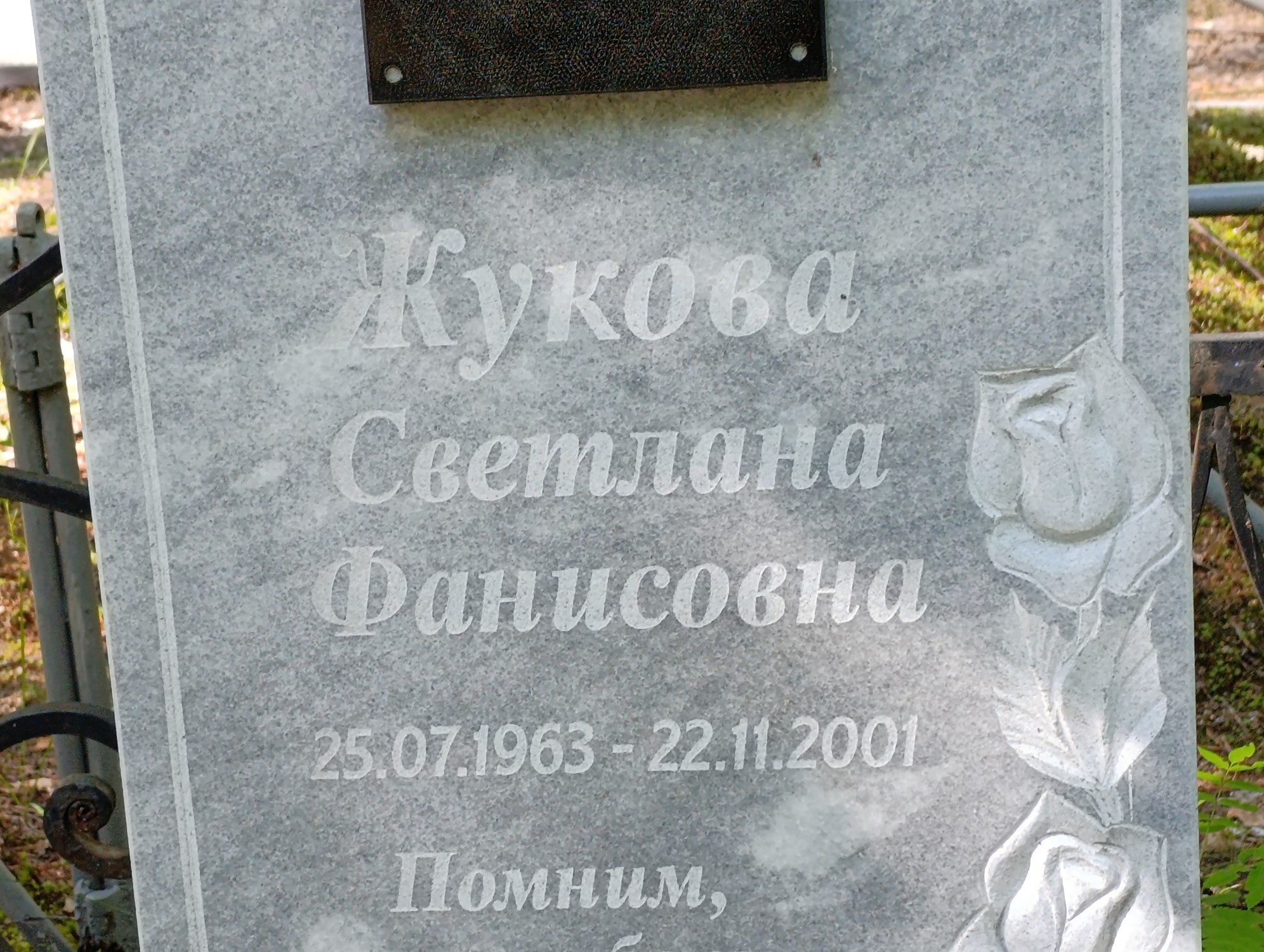 Жукова Светлана Фанисовна