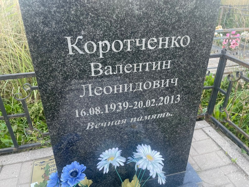 Коротченко