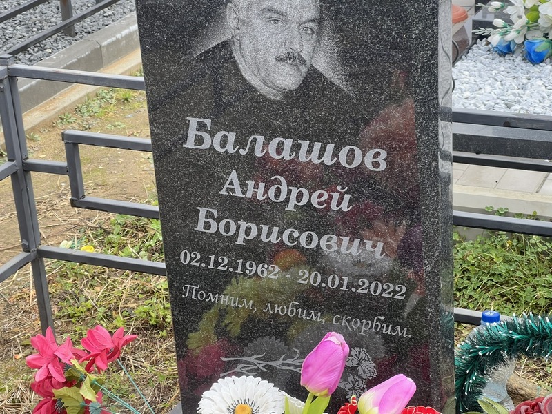 Балашов
