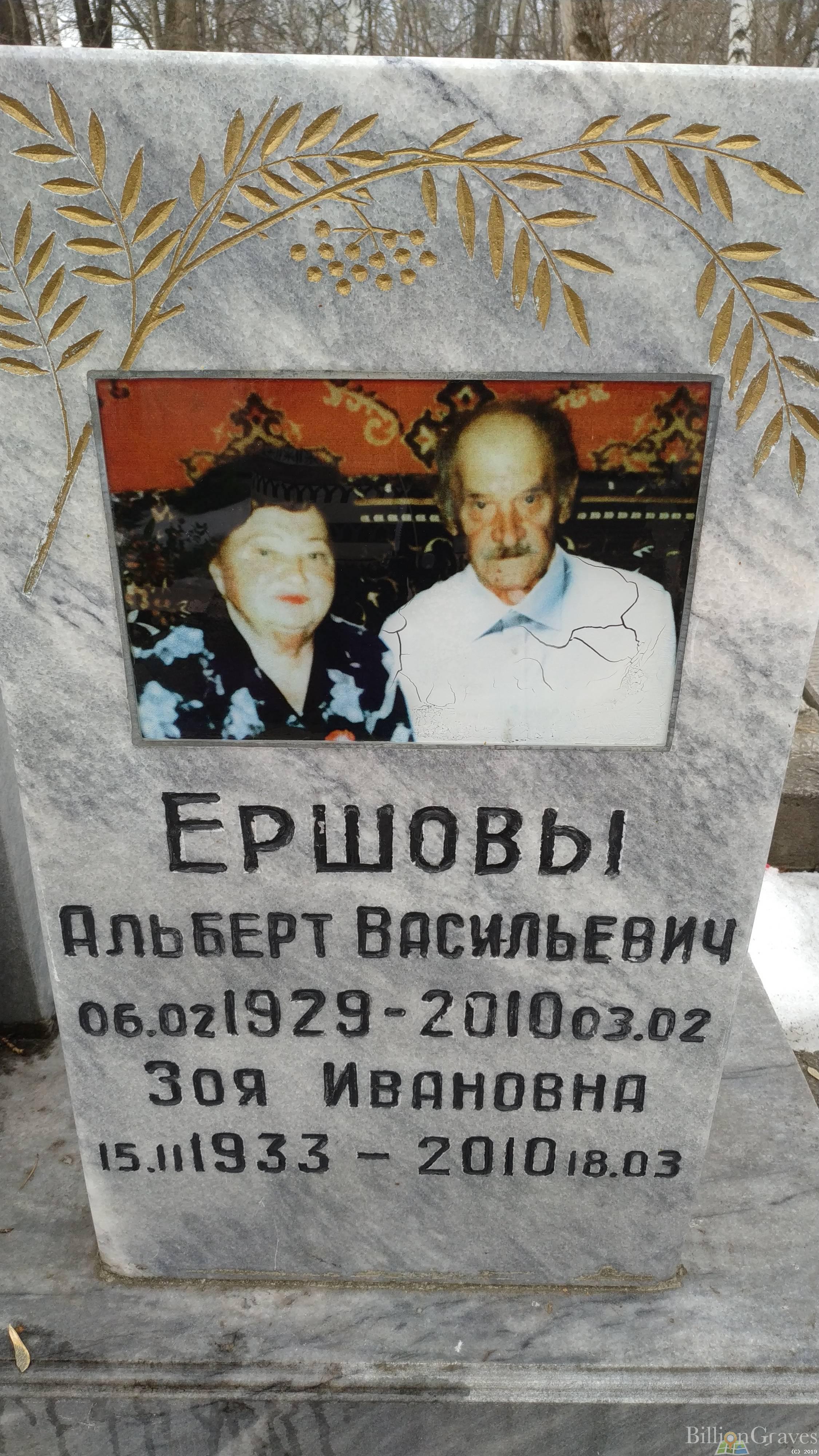 Ершов Альберт Васильевич