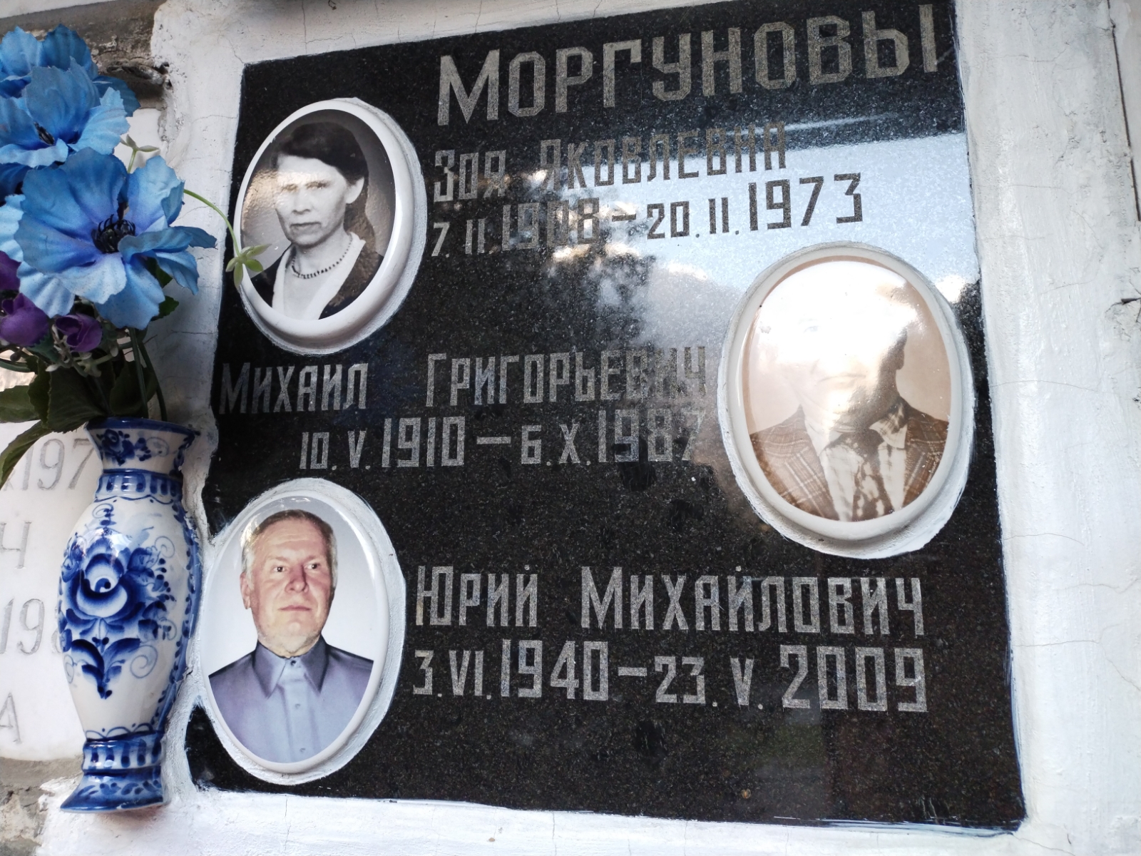 Могрунова Зоя Яковлевна