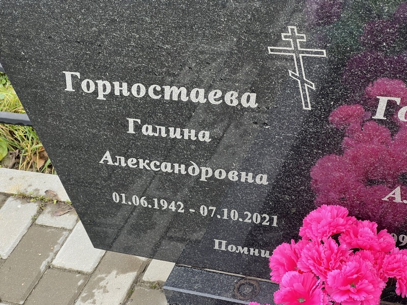 Горностаева