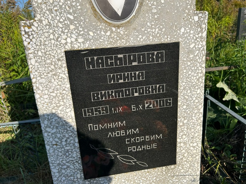 Насырова