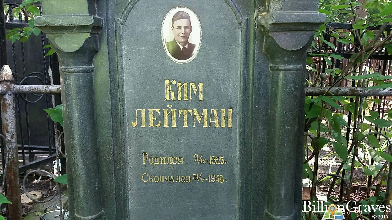 Лейтман Ким