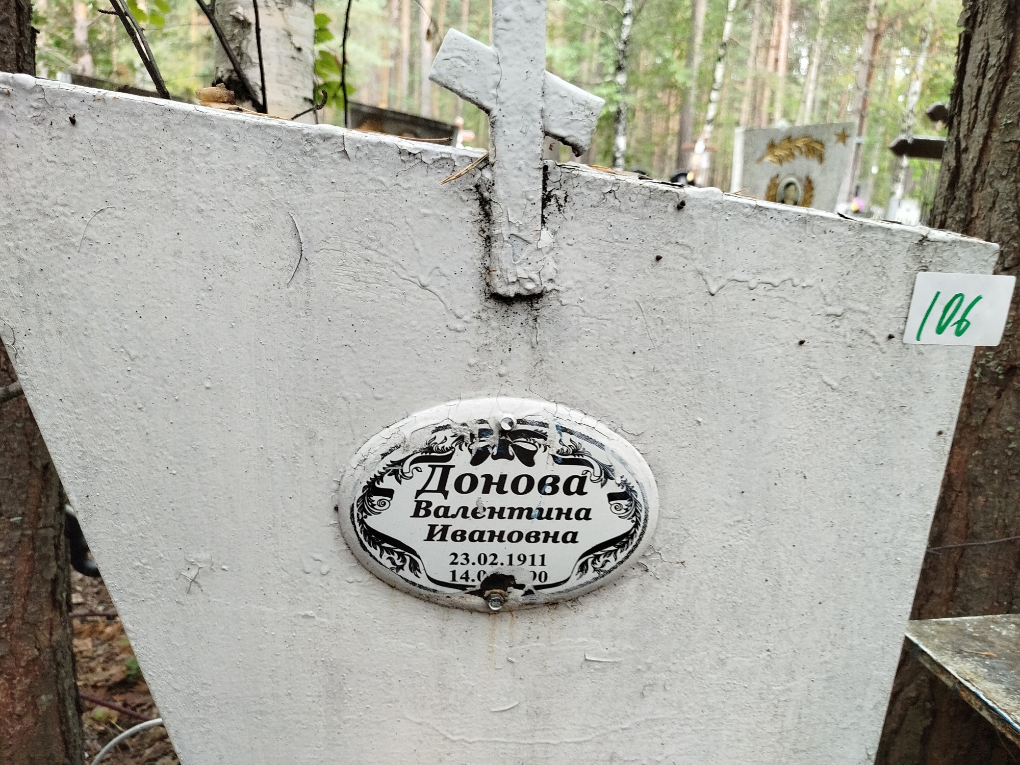 Донова Валентина Ивановна