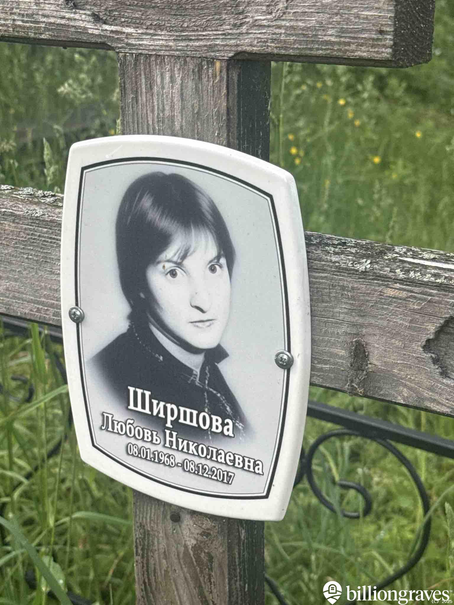 Ширшова Любовь Николаевна