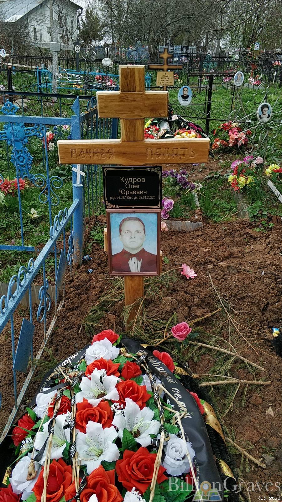 Кудров Олег Юрьевич
