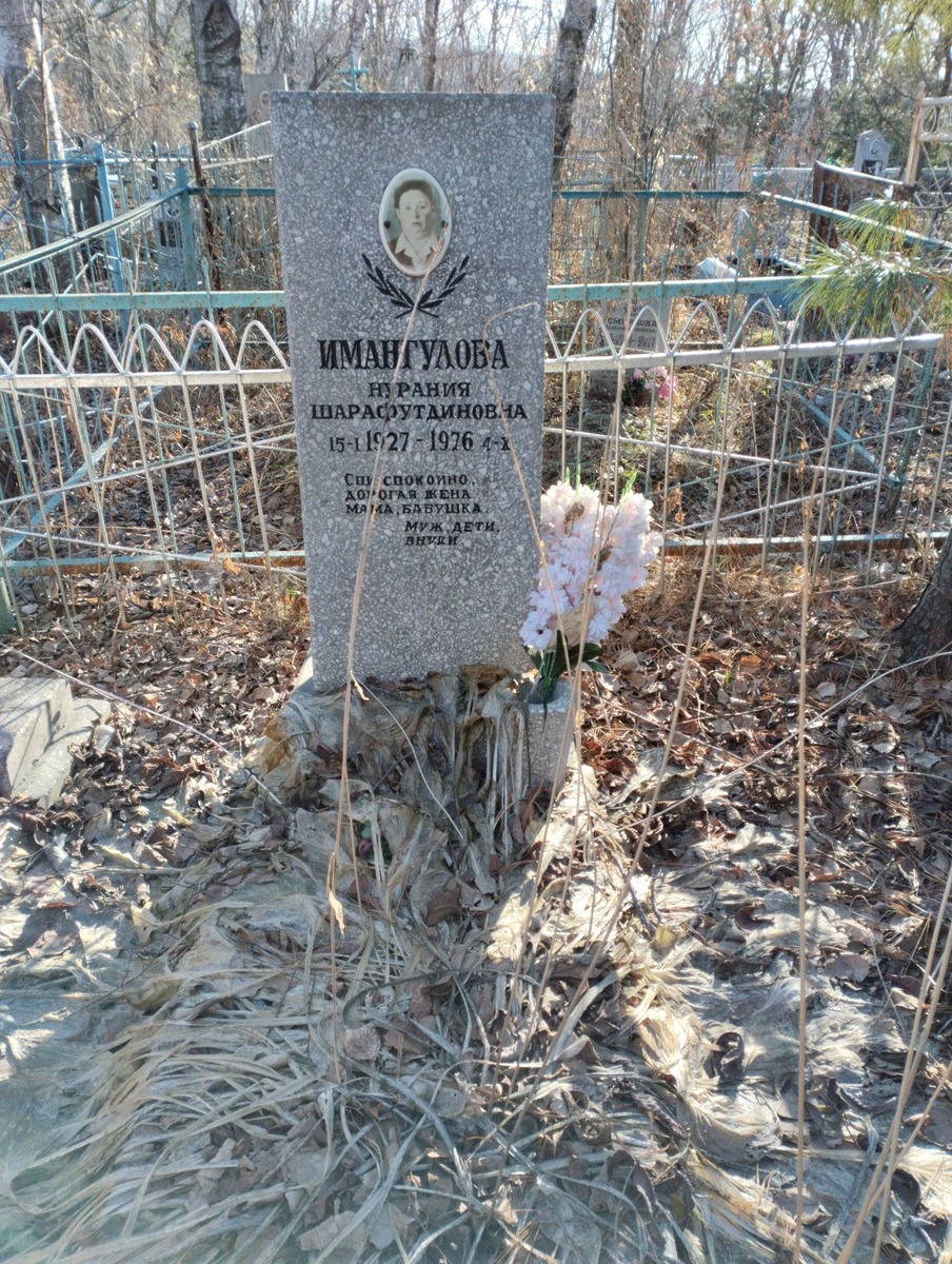 Именгуловна Нурания Шарафутдиновна