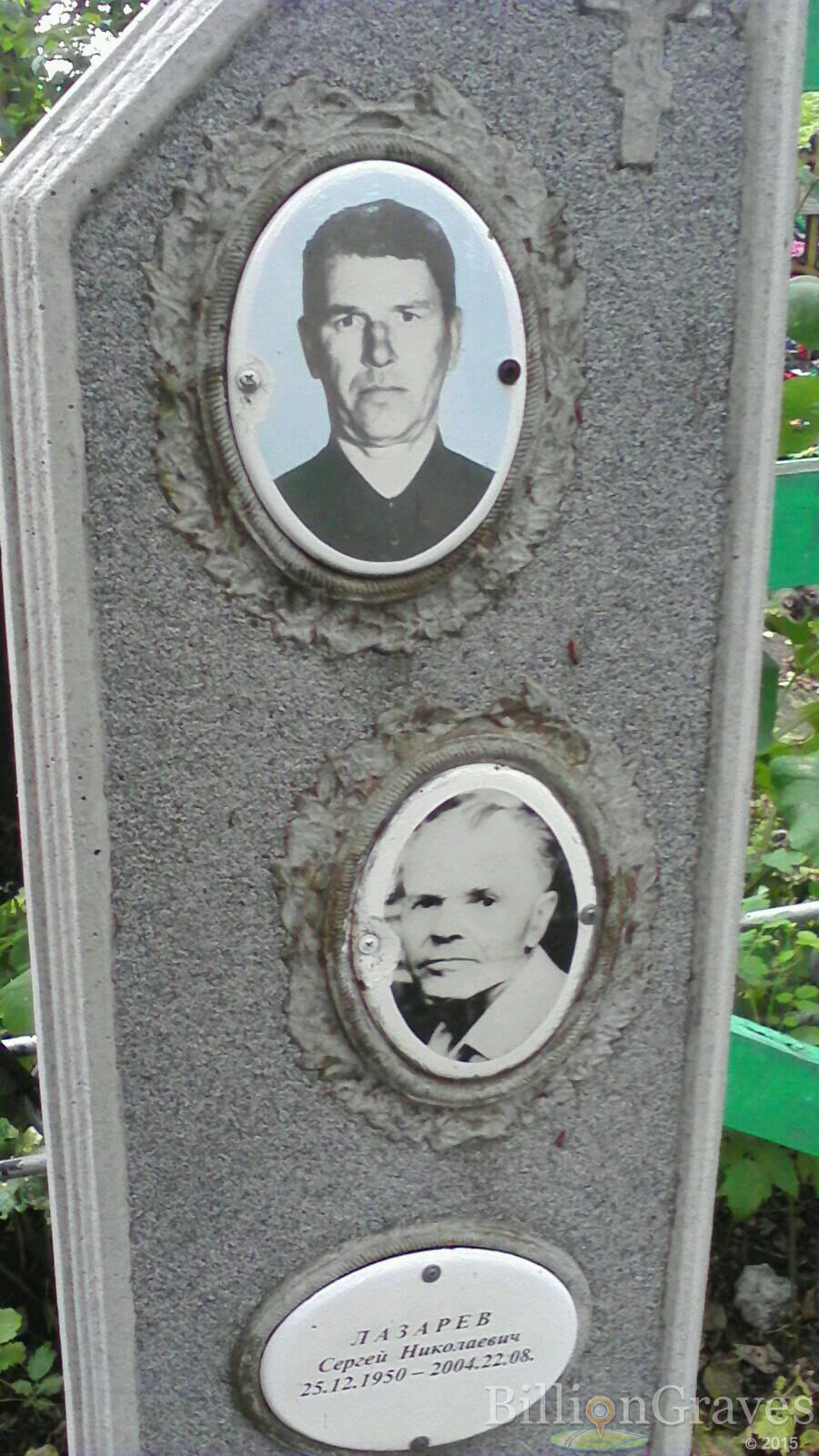 Лазарев Сергей Николаевич