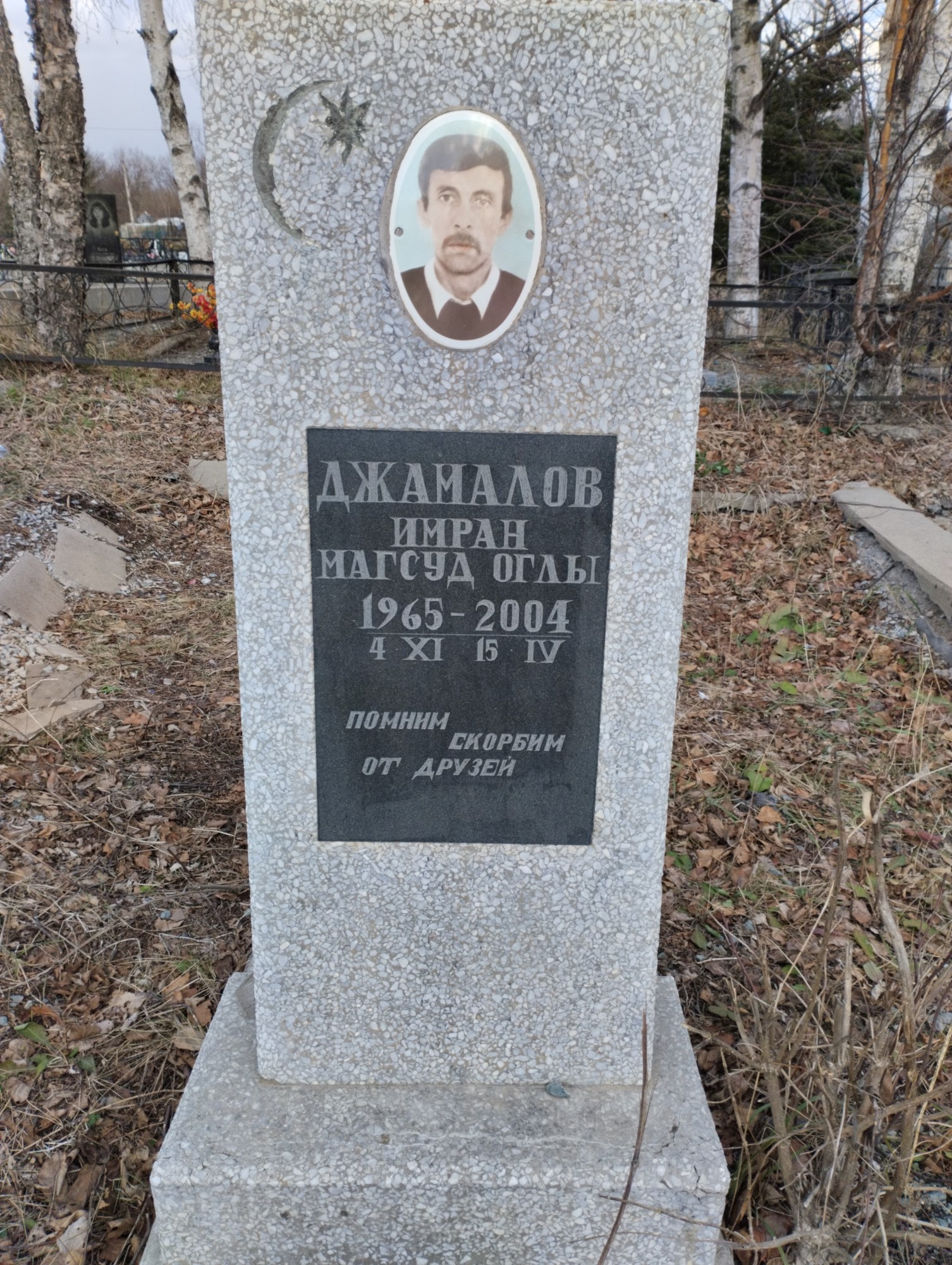 Джамалов Имран Магсуд
