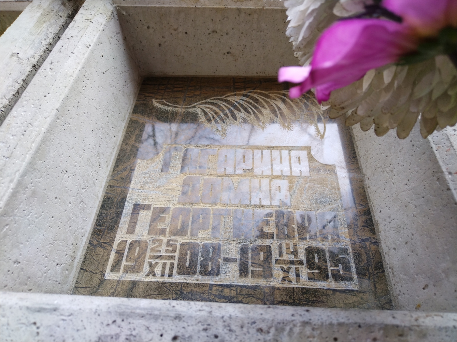 Гагарина Домна Георгиевна
