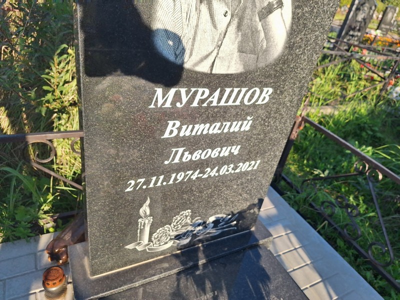 Мурашов