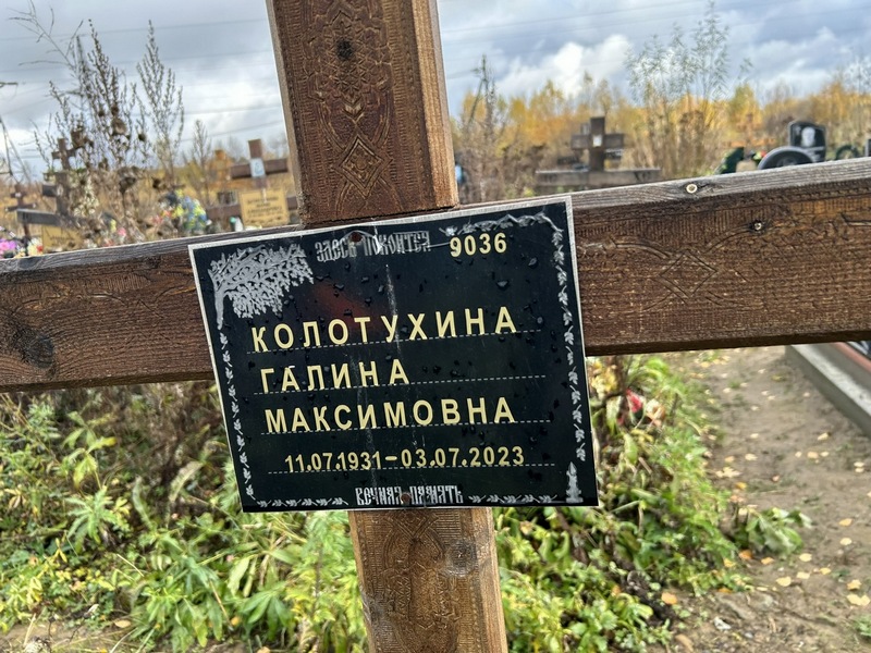 Колотухина