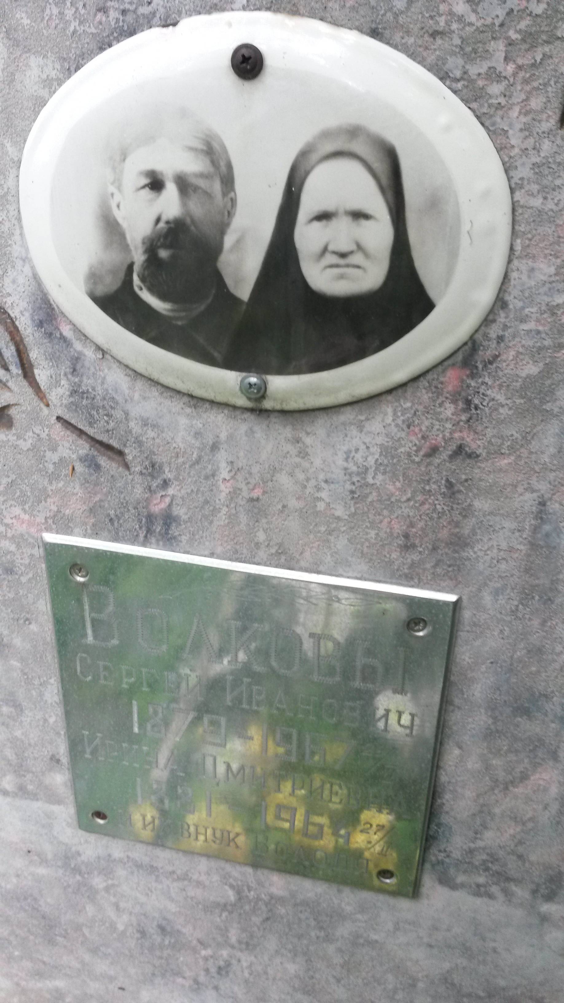 Волкова Ирина Дмитриевна