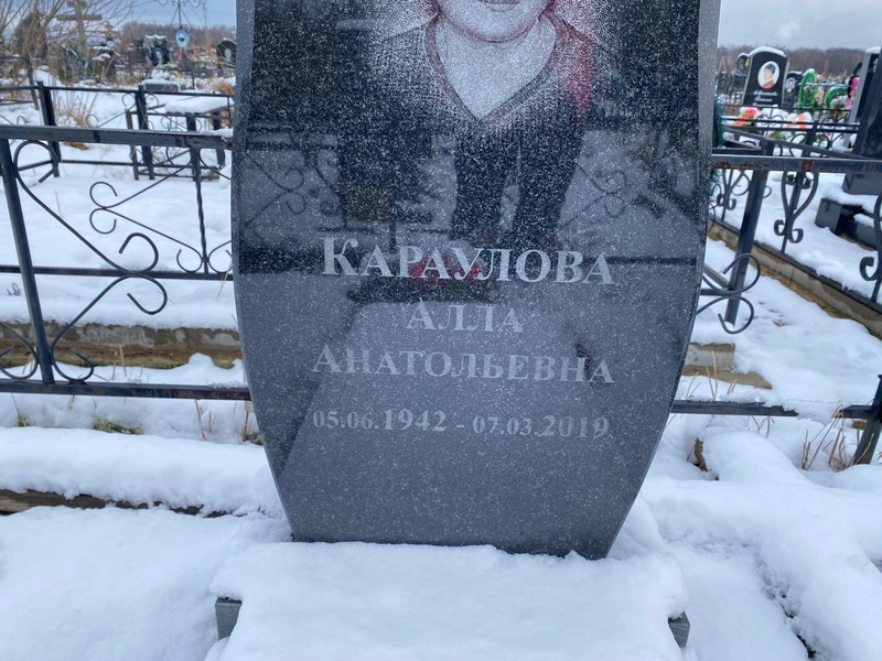 Алла Караулова Анатольевна