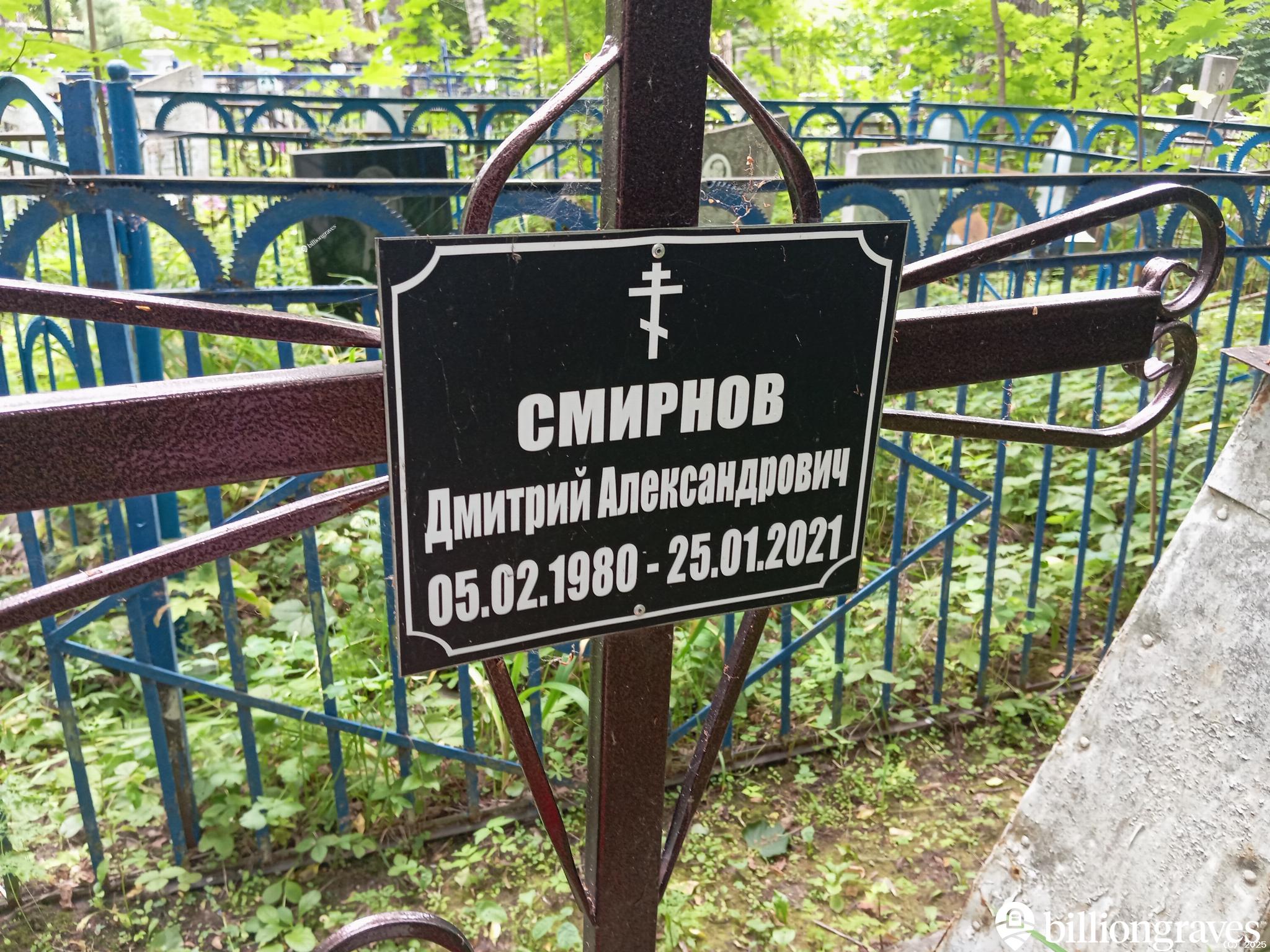 Смирнов Дмитрий Александрович