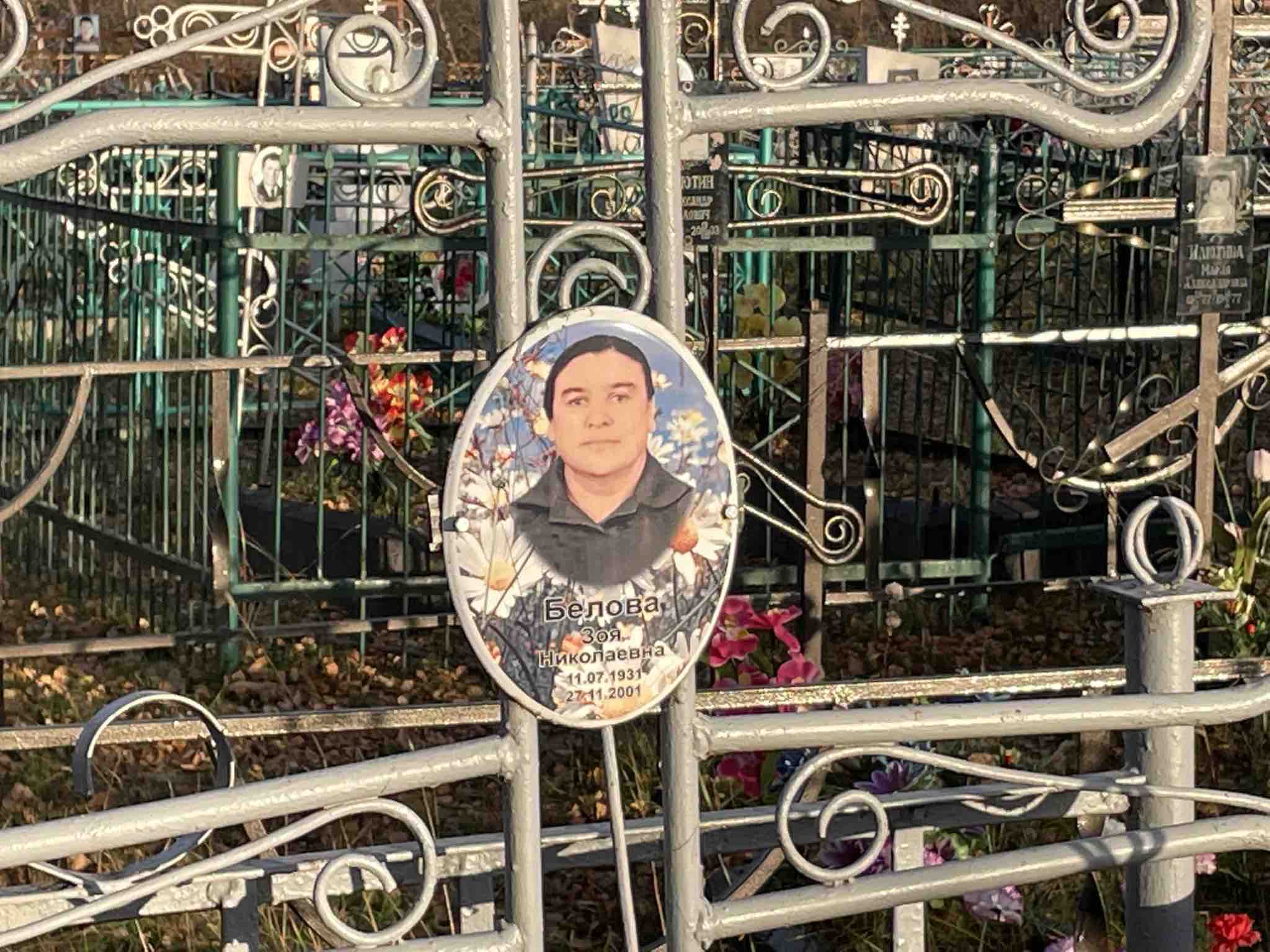 Белова Зоя Николаевна