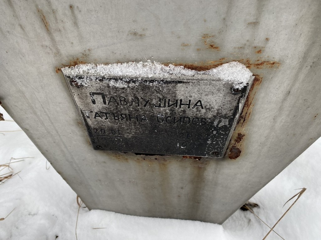 Павлушина Татьяна Осиповна