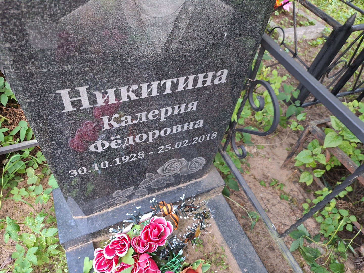 Калерия Никитина Федоровна
