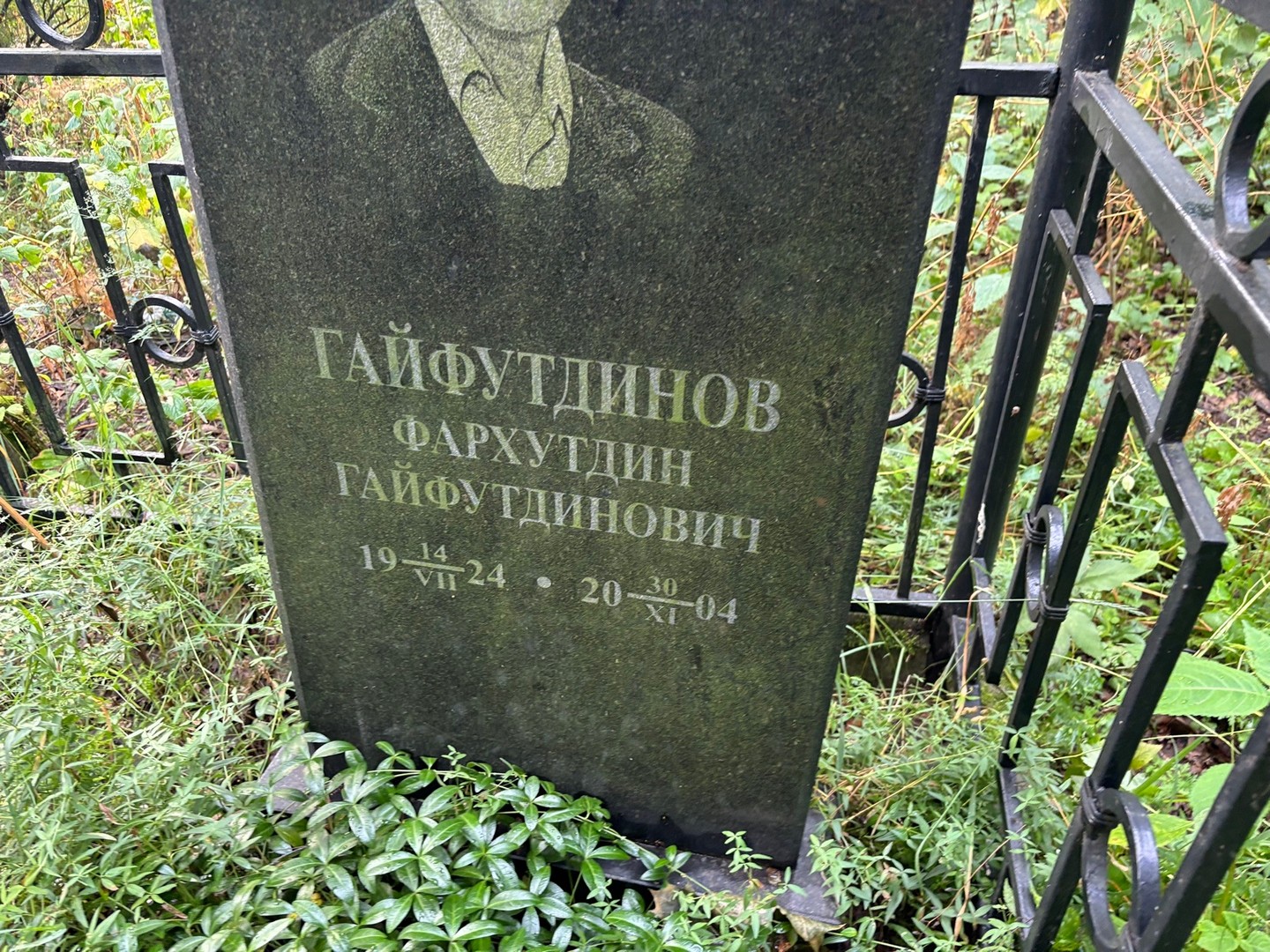 Фарухтдин Гайфутдинов Гайфутдинович