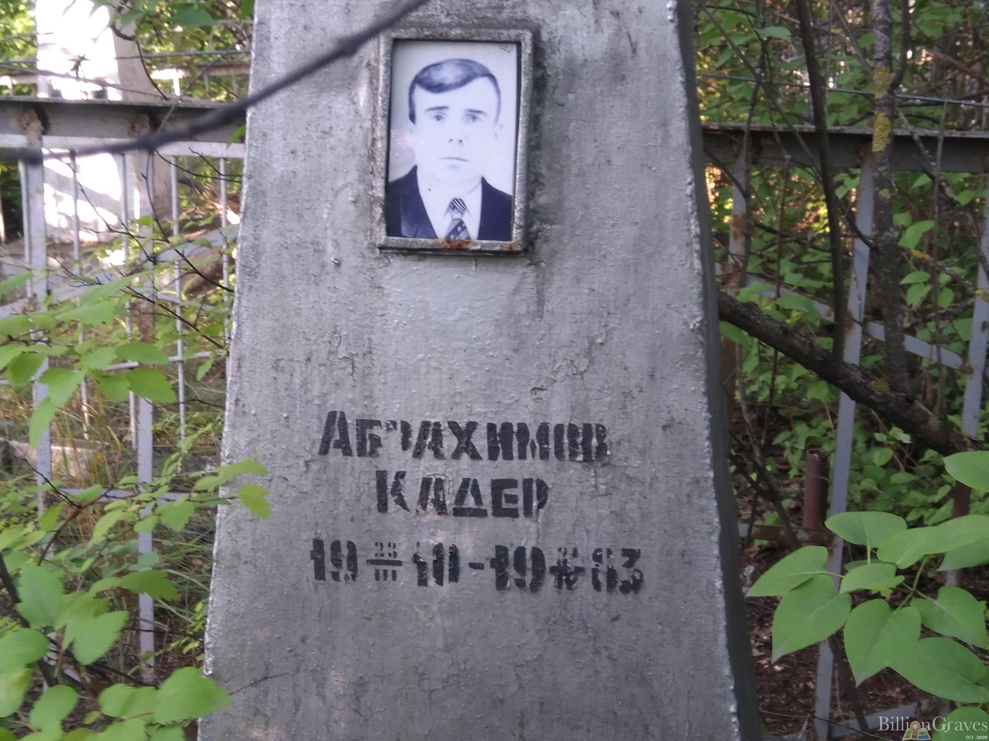 Абрахимов Кадер