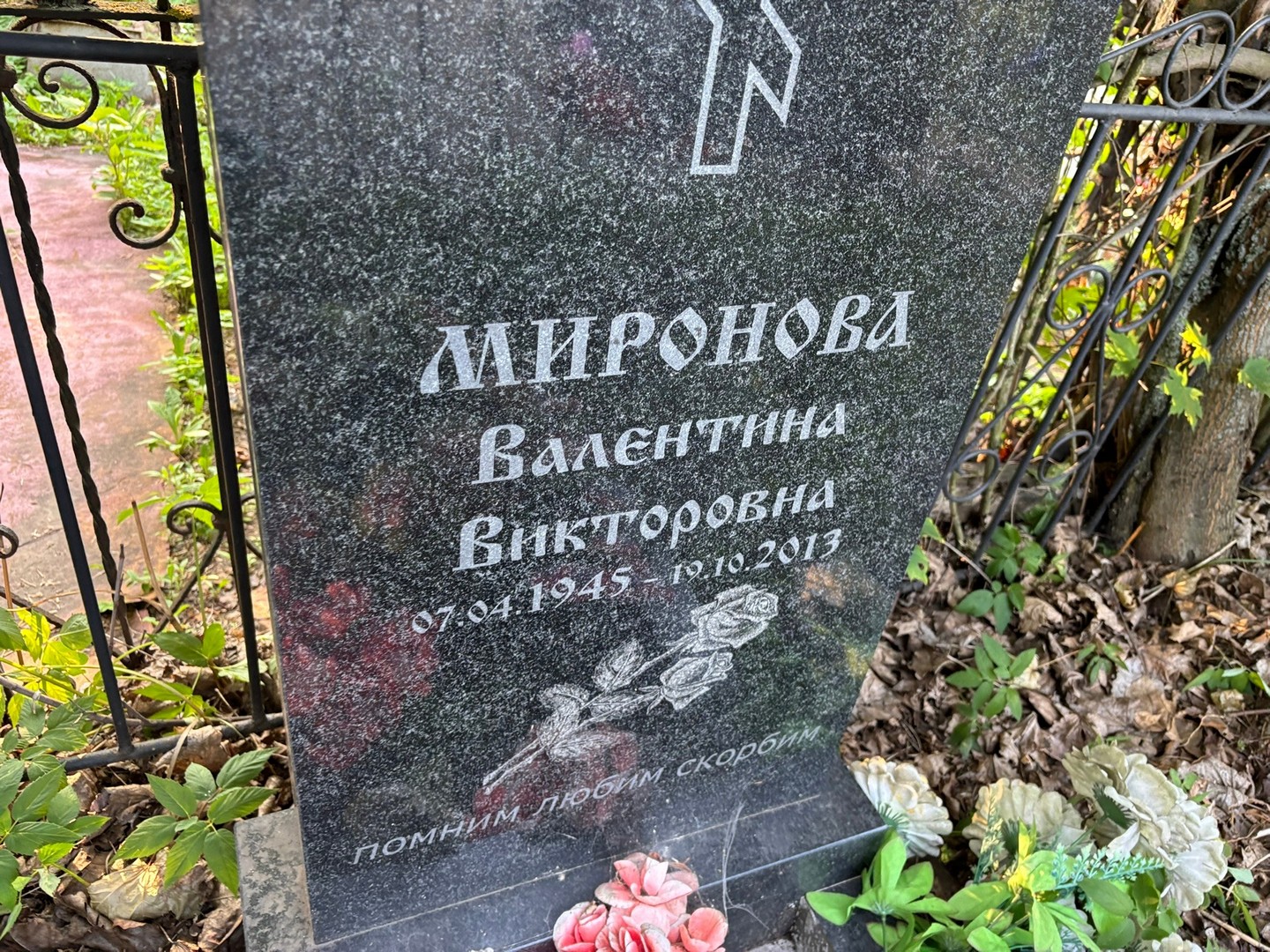 Миронова