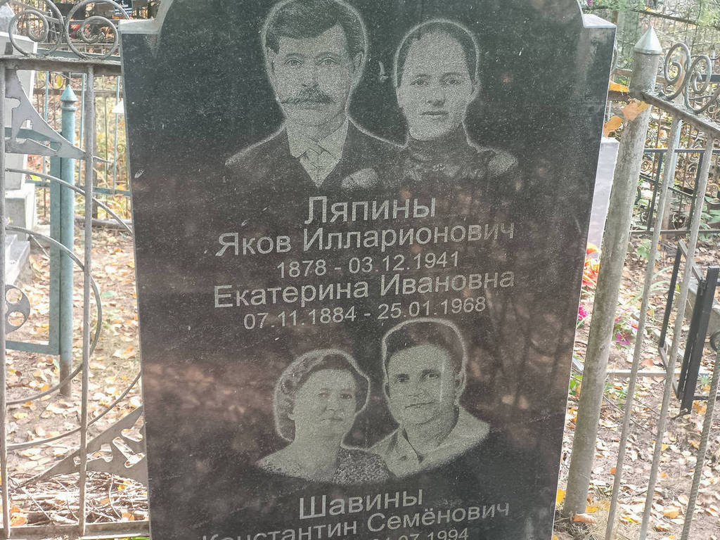 Ляпина Екатерина Ивановна