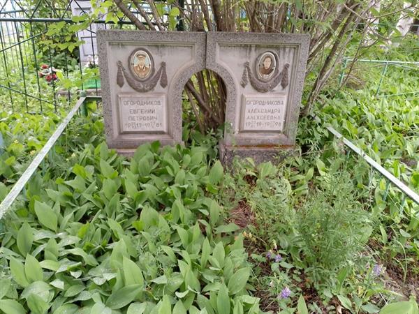 Огородникова Александра Алексеевна