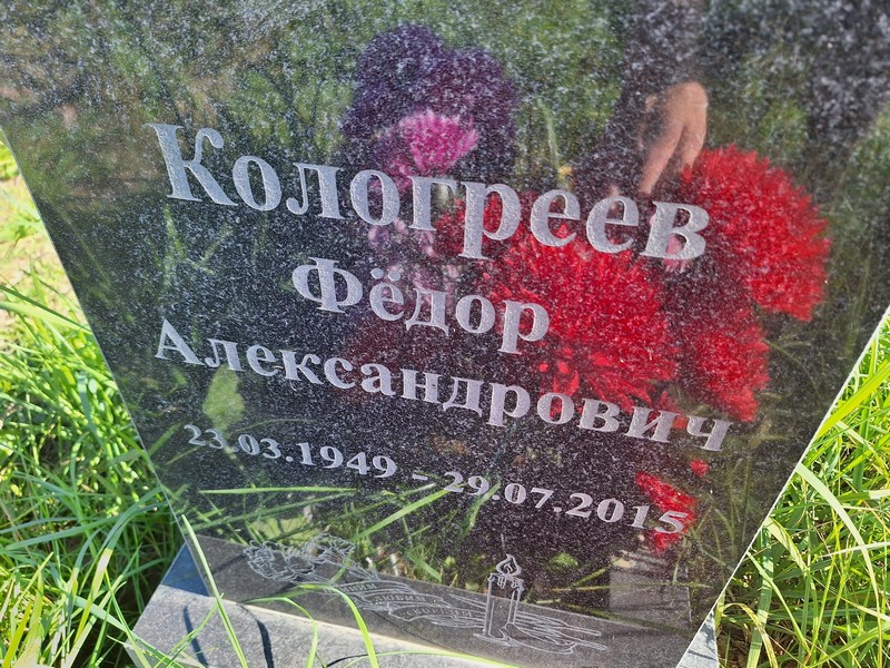 Кологреев