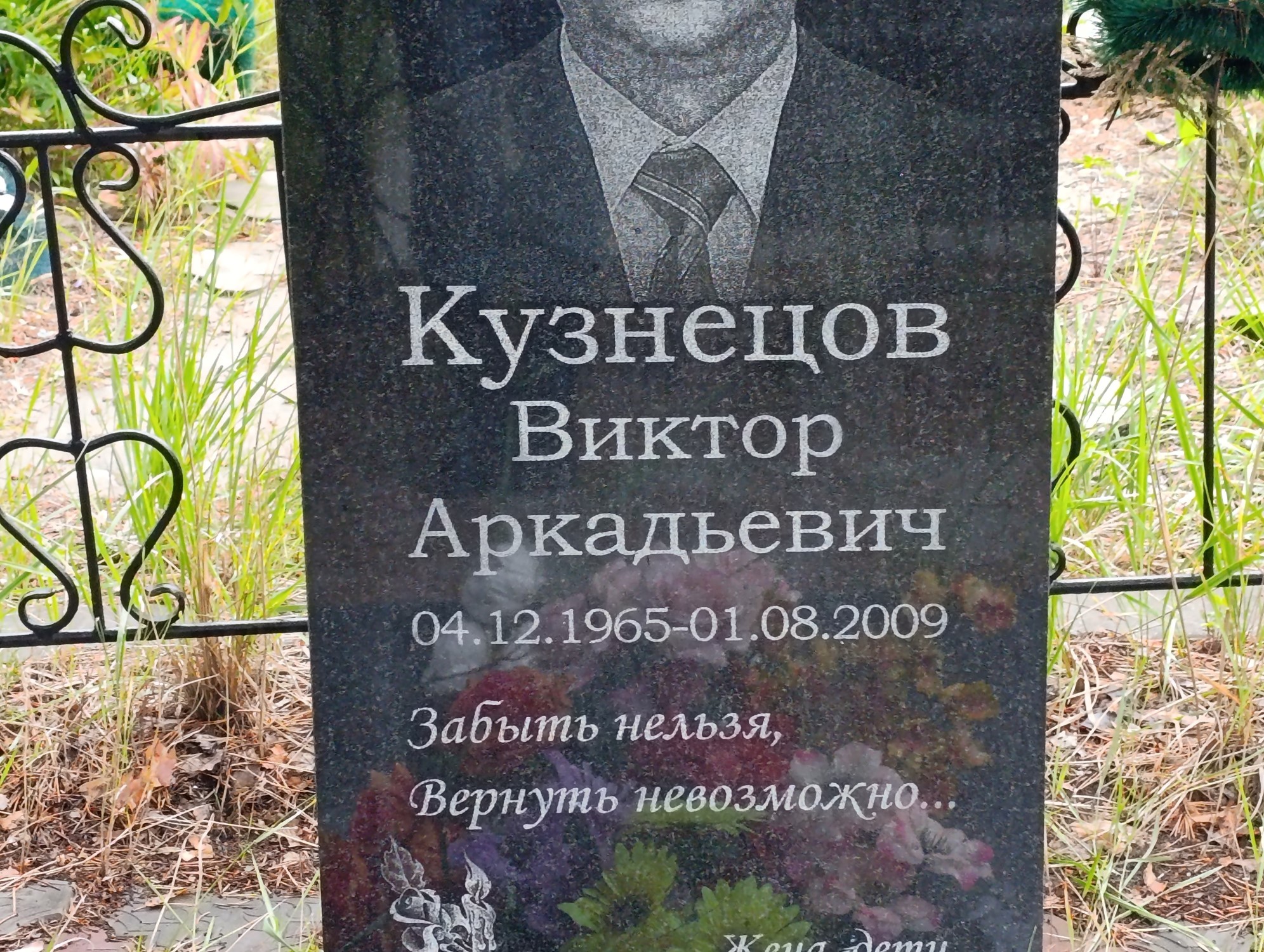 Кузнецов Виктор Аркадьевич