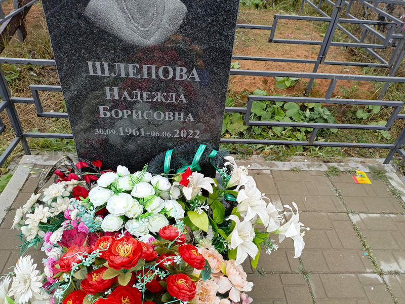 Шлепова