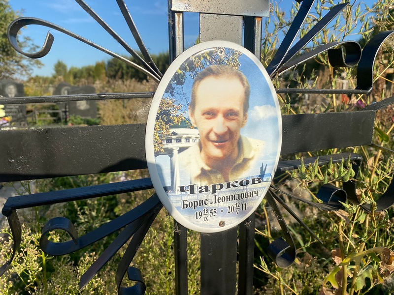 Чарков