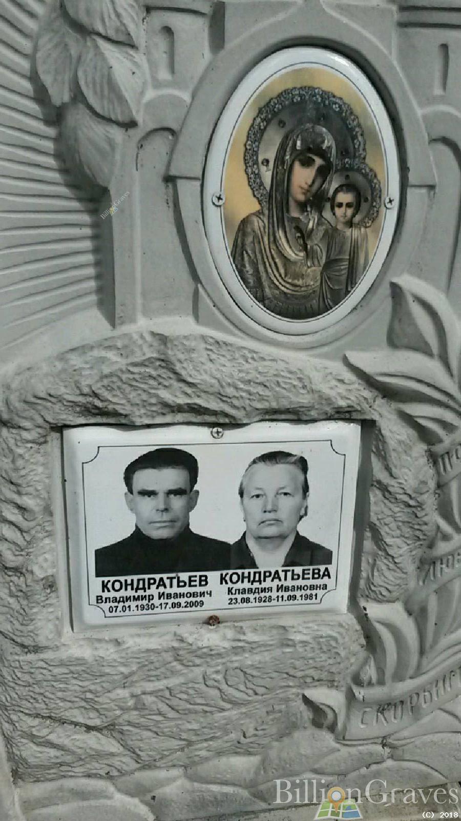 Кондратьев Владимир Иванович