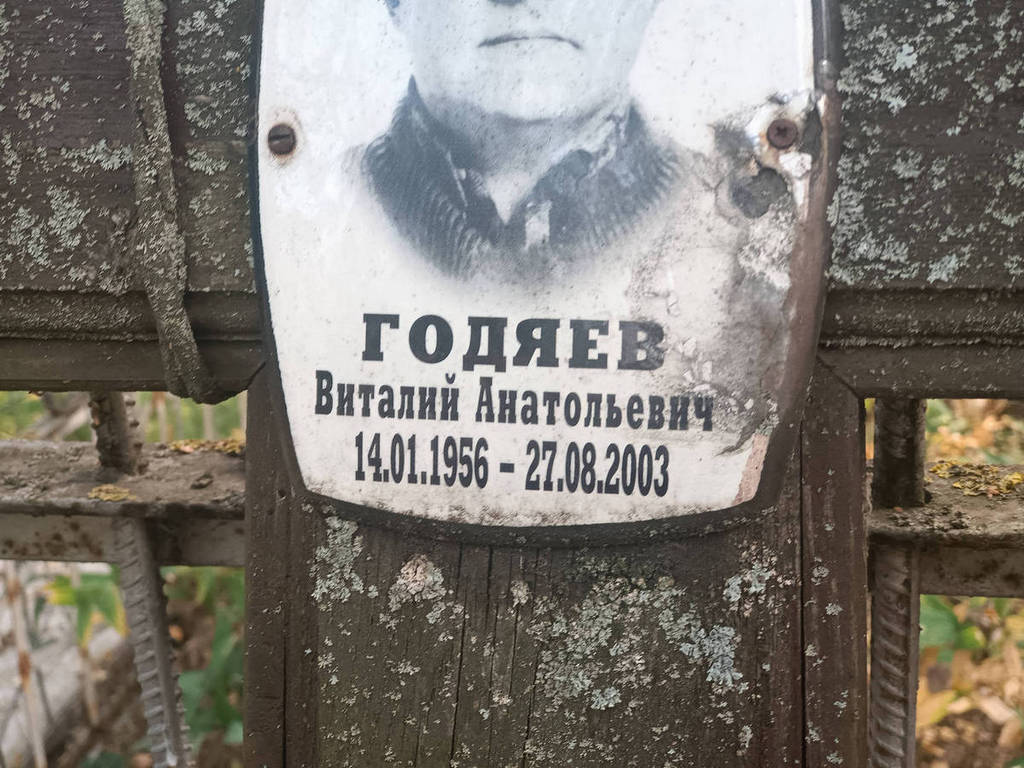 Годяев Виталий Анатольевич