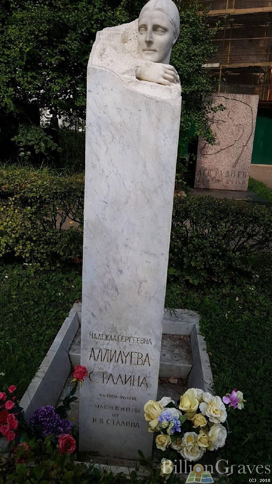 Аллилуева-Сталина Надежда Сергеевна