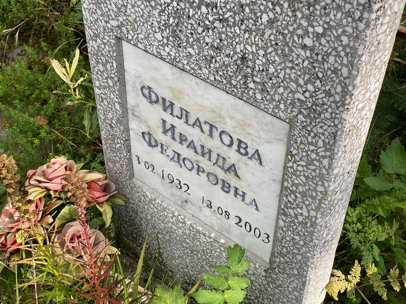 Ираида Филатова Федоровна