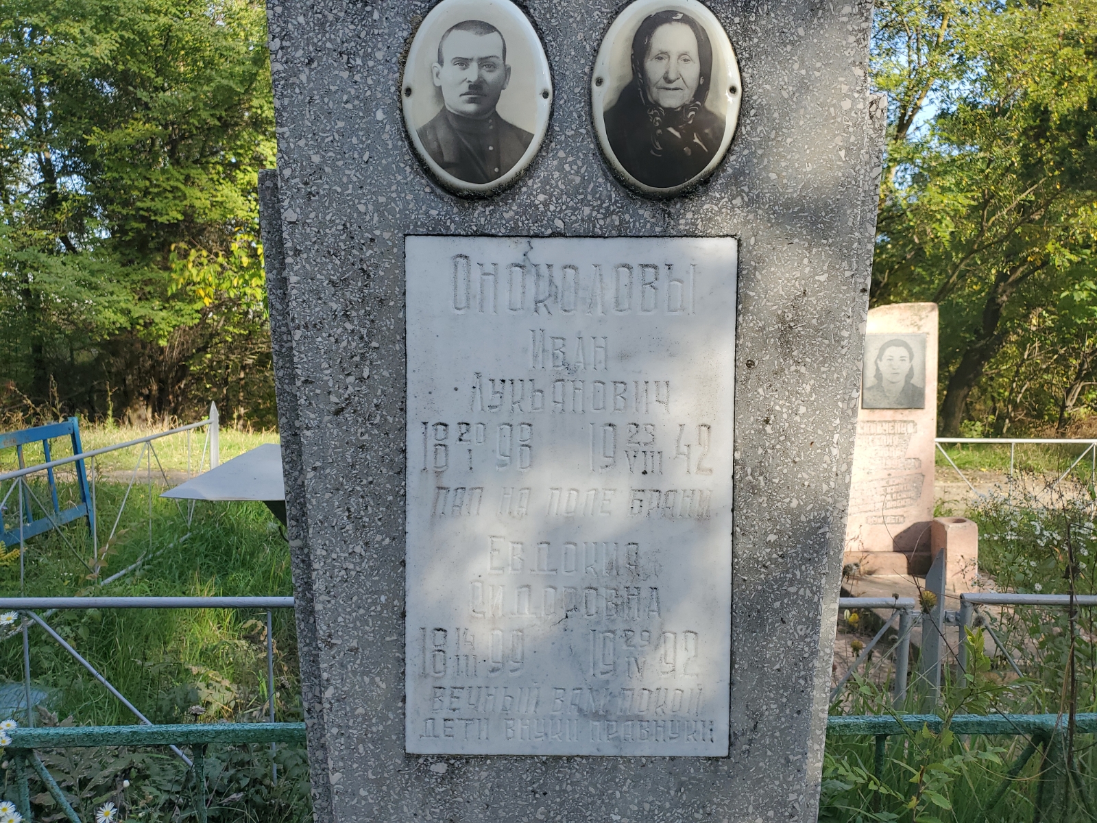 Оноколова Евдокия Сидоровна